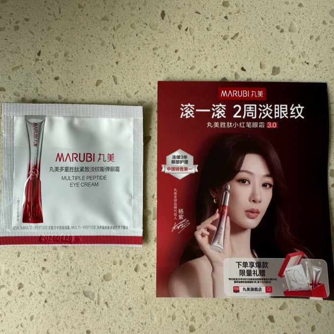 完美眼部护理