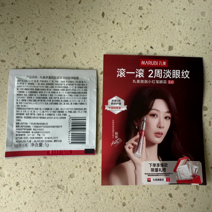 完美眼部护理