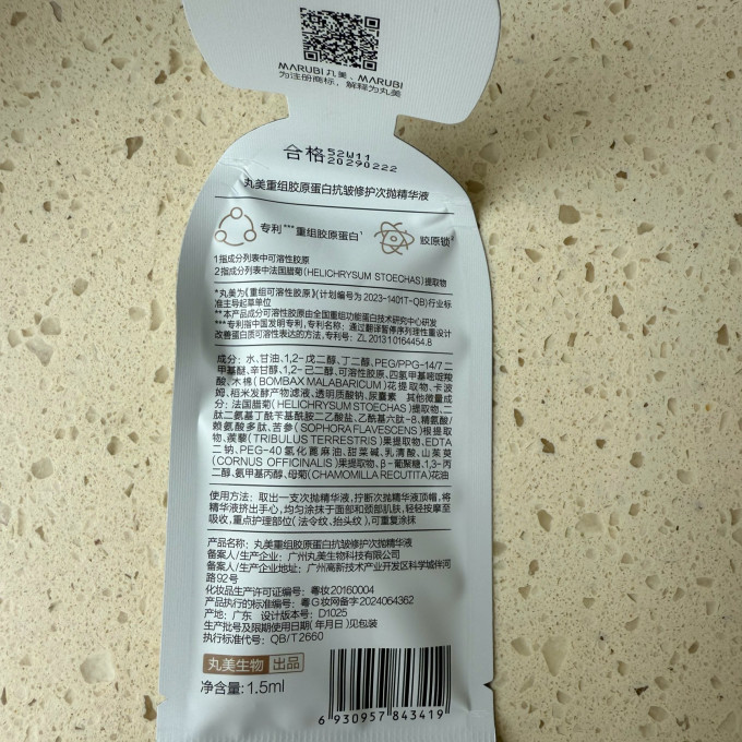 完美眼部护理