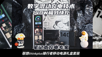 首创数字混动充电技术，140W极速充电，笔记本告别电量焦虑！ 