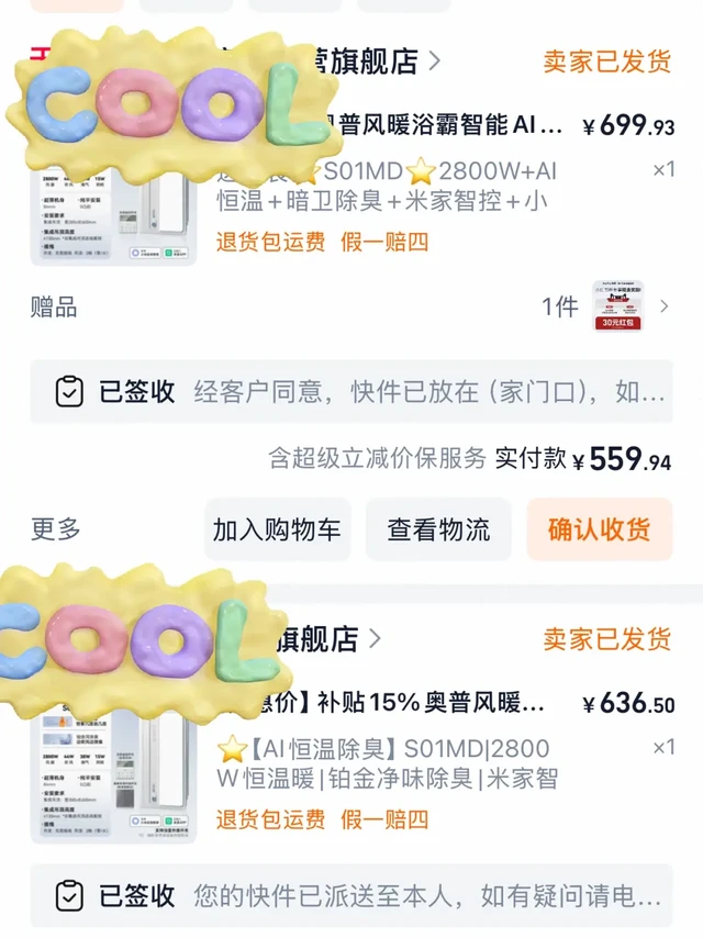 小白装修之奥普S01MD