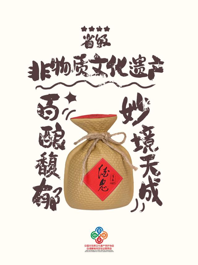中国馥郁香型白酒首创——酒鬼酒