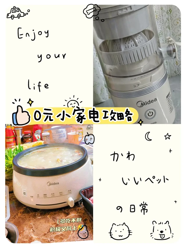 免费拿小家电+赚种草值超详细教程!