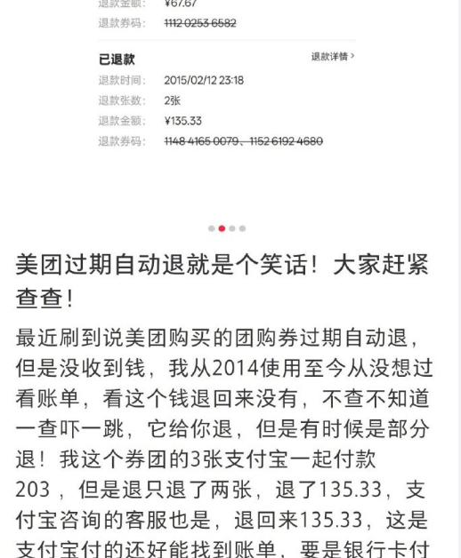 多位网友反映美团“订单退款未到账” 客服回应