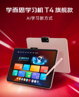 试了学而思新出的T4学习机，忍不住跟其他家长唠唠