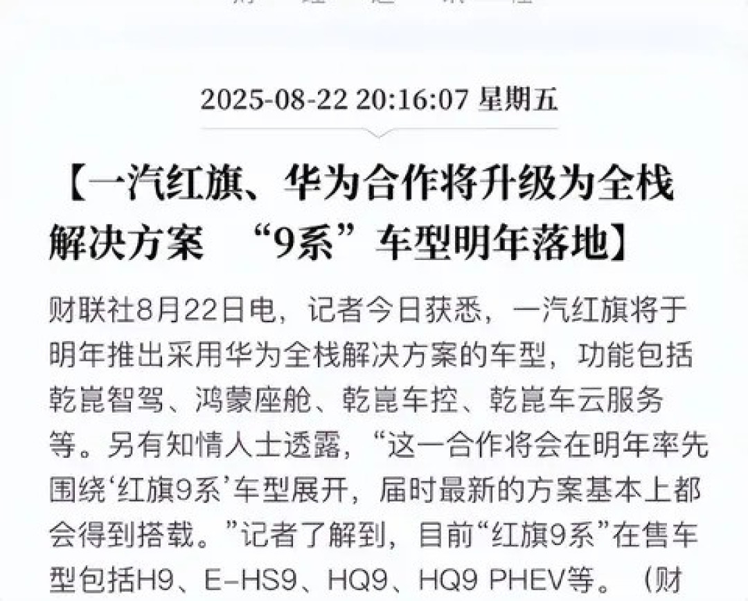 一汽红旗携手华为,明年全面升级智能技术