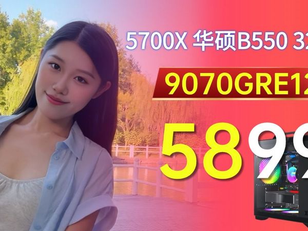 5899拿下2K拉满5700X+9070gre+32G3600+瓦尔基里+骨伽电源的海景房ITX主机