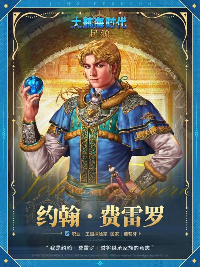 航海家列传 | 约翰·费雷罗