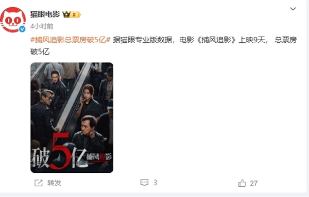 成龙、梁家辉主演《捕风追影》总票房破5亿:豆瓣评分8.1分 近年口碑最好香港动作片之一