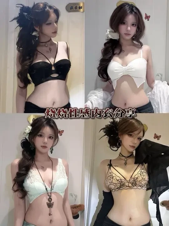 旅游超出片的漂亮内搭分享 #好奇蜜斯 #性感内衣 #蕾丝内衣  #内衣分享