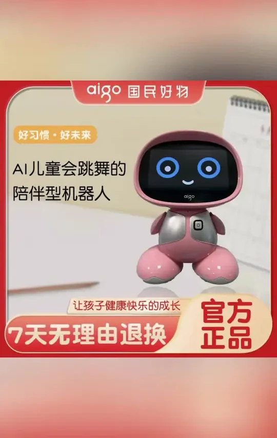 aigo/爱国者【deepseek】自动更新早教机0-12岁幼教启蒙早教机#好物推荐 #母婴好物 #早教机 #启蒙早教机 #爱国者早教机