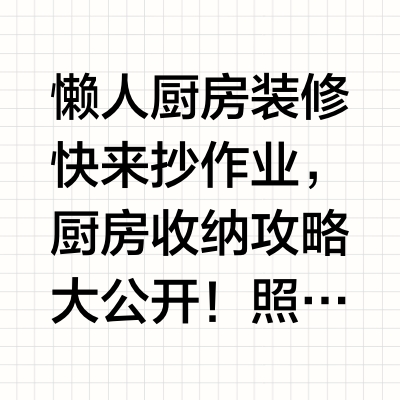 🧐榨干每1㎡‼️懒人厨房的缝隙收纳魔法🪄超绝