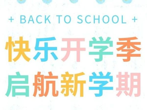 开学文具清单！这10样东西不带齐，开学第一天就手忙脚乱