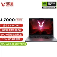 大学生开学装备：联想来酷战7000 2025