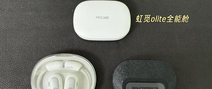 有没有好用的蓝牙耳机推荐？虹觅、倍思哪款好用？