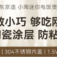 京东京造 2L 迷你电饭煲 JZRC20A ：小身材蕴含大能量​