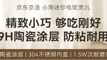 京东京造 2L 迷你电饭煲 JZRC20A ：小身材蕴含大能量​