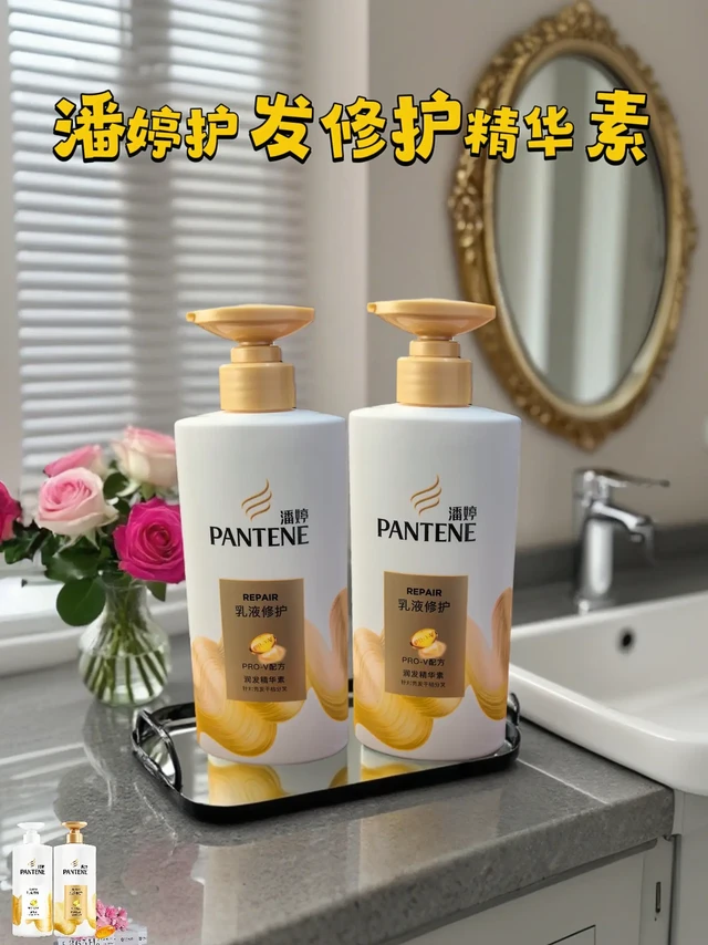 宝子们!头发总像枯草、吹完就炸毛、发尾还分叉的,快试试潘婷乳液修护精华素!我之前踩过超多护发素的坑:要么假滑冲不干净,要么用完还是干,直到换了它才懂啥是“真正护发”!
它和普通款真不一样!含V醇精华