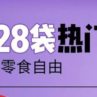 三只松鼠零食轰趴大礼包评测：一场舌尖上的狂欢盛宴