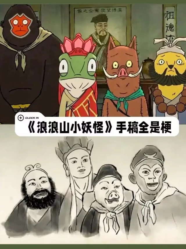 🎬《浪浪山小妖怪》彩蛋深度解析