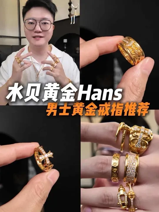 水贝黄金老板的《黄金戒指万能搭配公式》来啦#黄金戒指#水贝黄金#瀚誓黄金 #克罗心