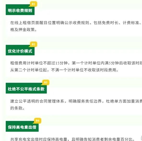 自律公约利好用户，但共享充电宝公司要发愁了
