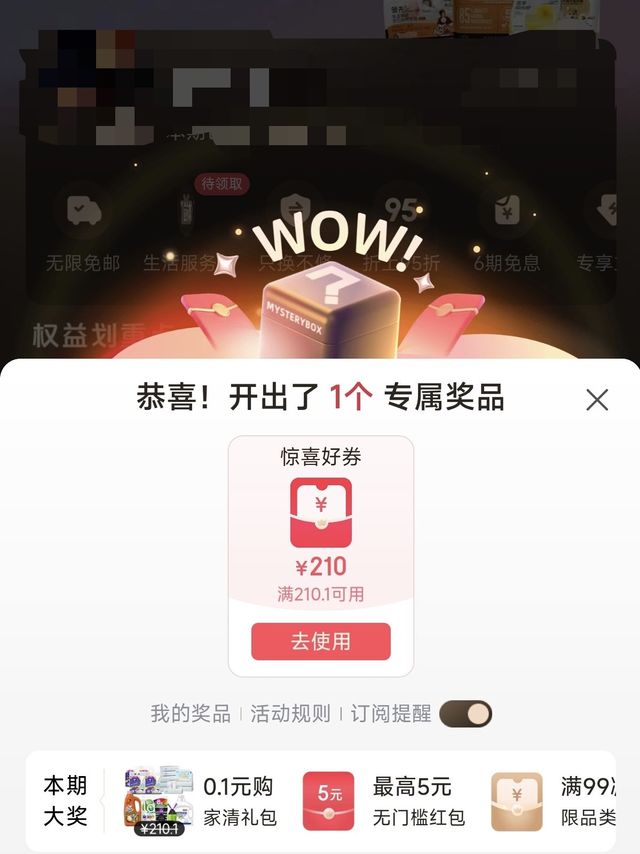 京东plus天天开盲盒，真的能中大奖😎