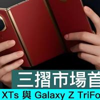 华为三折叠Mate XTs再确认，麒麟9020 + 三主摄 + eSIM，9月发布