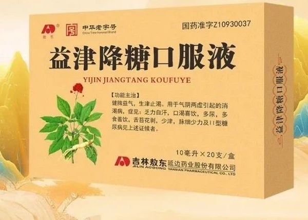 二型糖尿病分型与益津降糖口服液