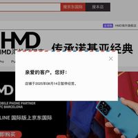 HMD关闭京东海外旗舰店，逐步退出中国市场布局