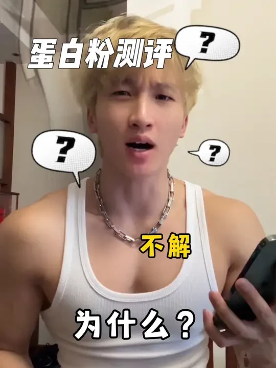 我怎么能让我的兄弟们没有粉喝呢！！#蛋白粉测评#康比特蛋白粉#蛋白粉推荐#健身