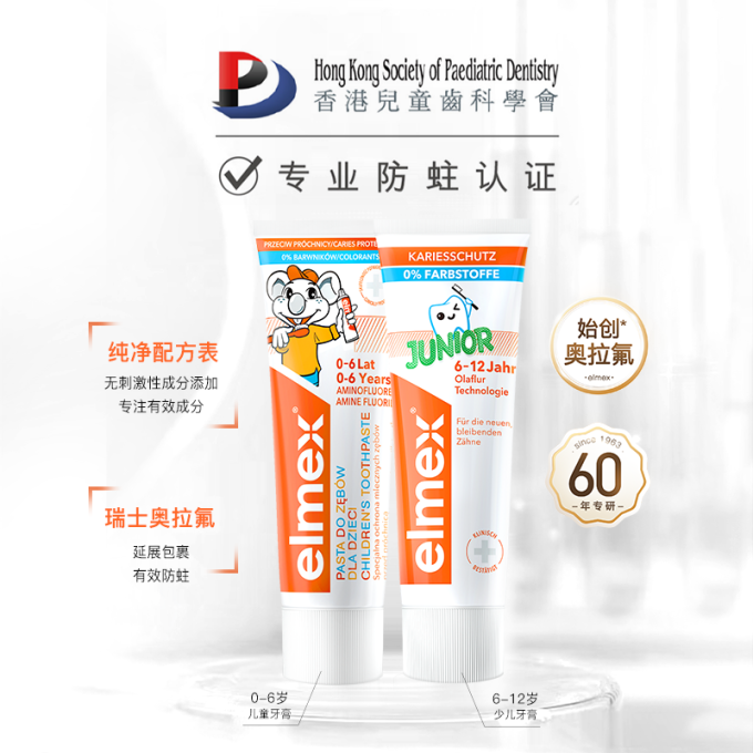 艾美适牙膏