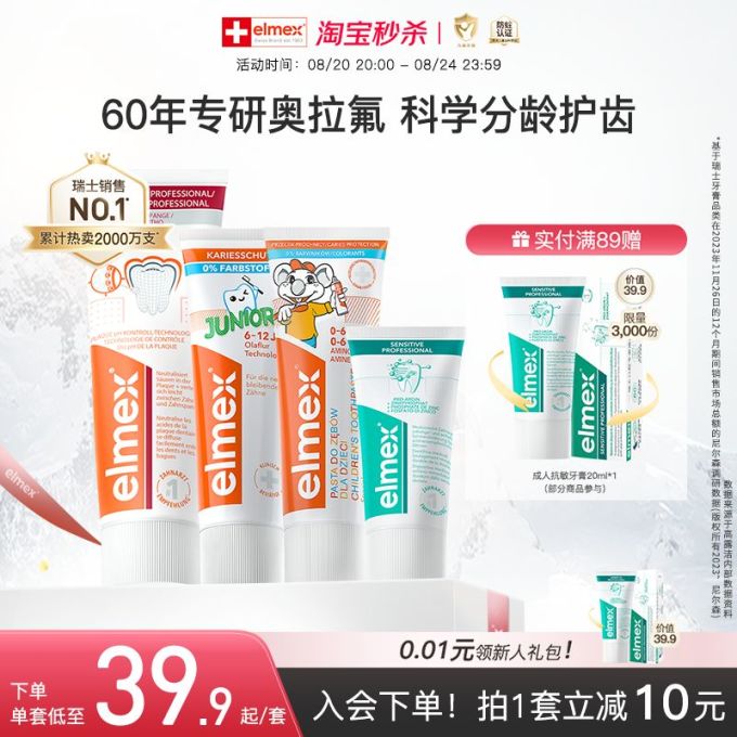 艾美适牙膏