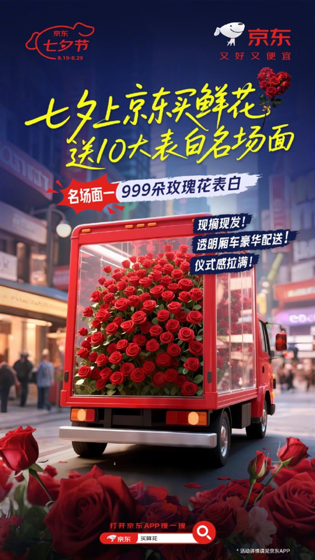 999朵!京东送玫瑰帮小伙表白