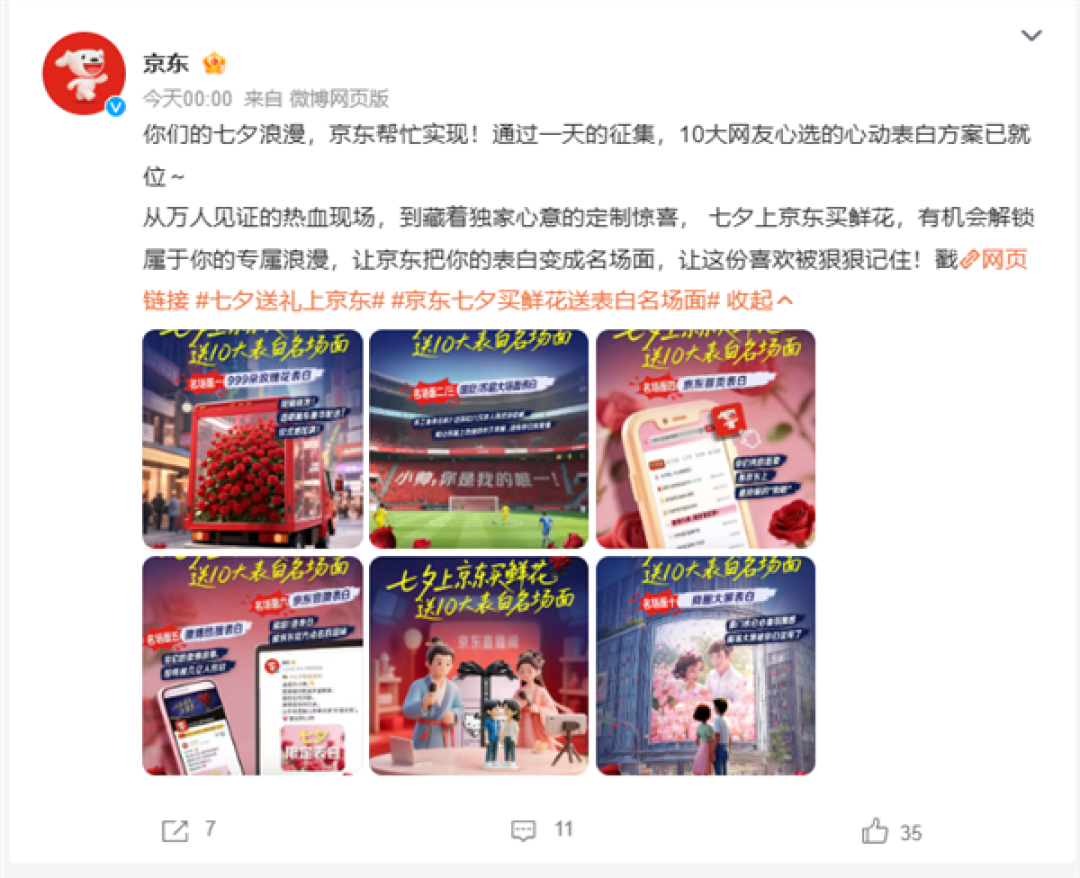999朵!京东送玫瑰帮小伙表白