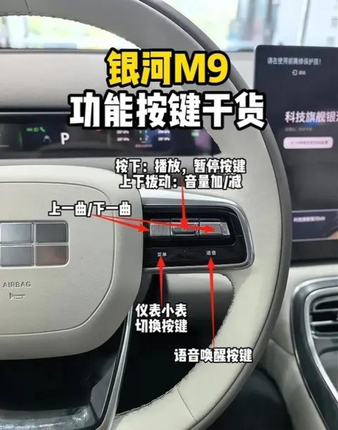 银河M9方向盘设计解析：多功能操控与驾驶体验升级