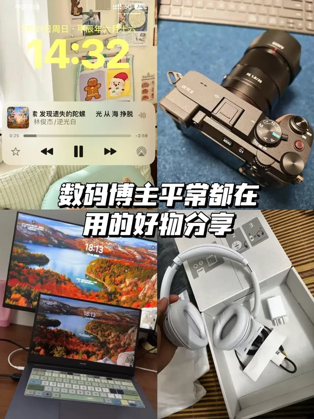 🌲plog｜数码博主都在用的好物分享