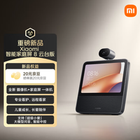 数码家电 篇零：带娃盯家神器！小米家庭屏8云台版真能转头