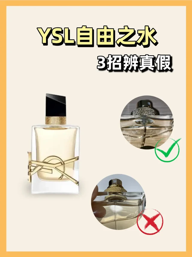 3招鉴别YSL自由之水✨看这篇永不踩雷!