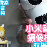 小米智能家居 篇零：[小米上新]抢跑之小米智能摄像机4双摄版。双500W像素，双频WiFi6