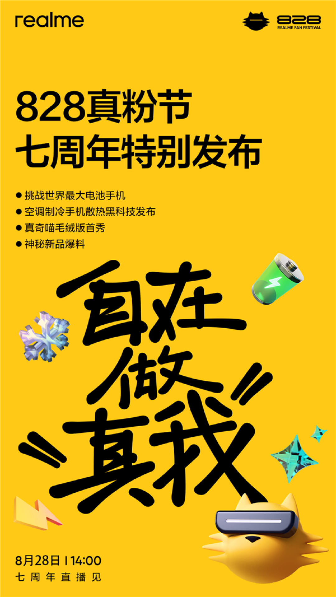 挑战世界最大电池手机!真我官宣新品:15000mAh电池不是梦、还有320W超光速秒充
