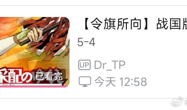 【实况测评】令旗所向13h23p，TP全程配音，总之问我推不推荐，我觉得喜欢逆转幽默感的人可以看，反正我爽了战国版逆转主要体现在角色塑造美术风格音乐风格几乎是以假乱真的，最精髓的幽默感也学得很好，但并