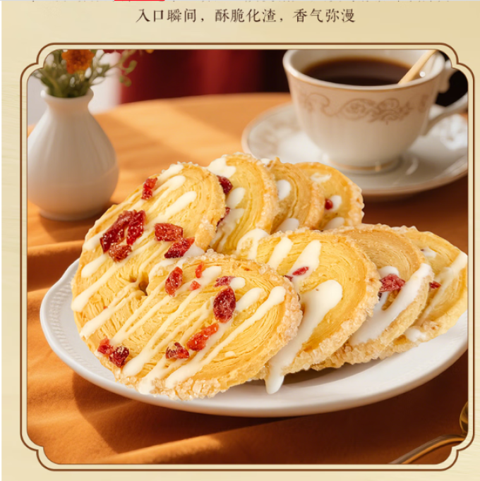 苏名状饼干糕点