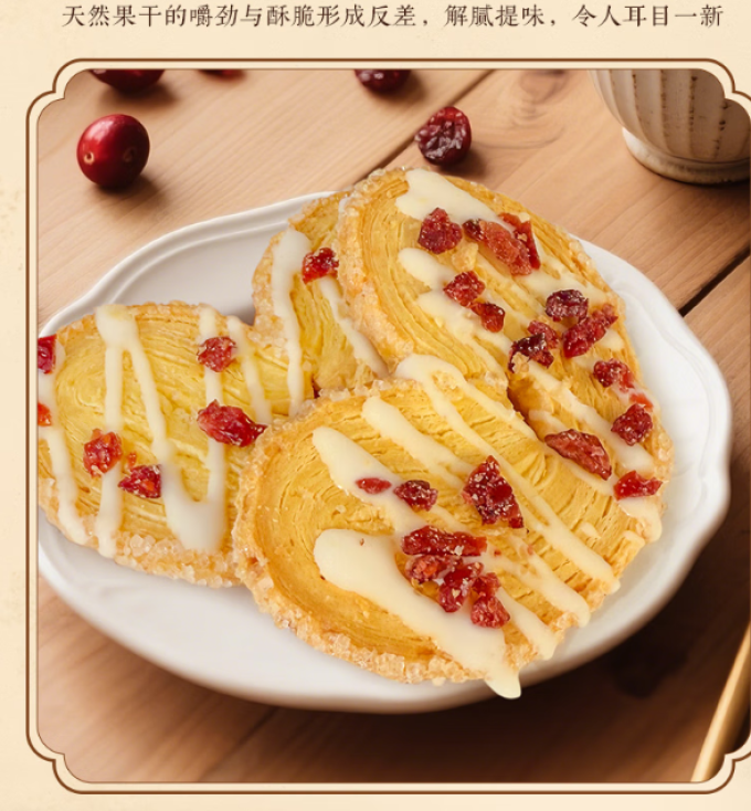 苏名状饼干糕点