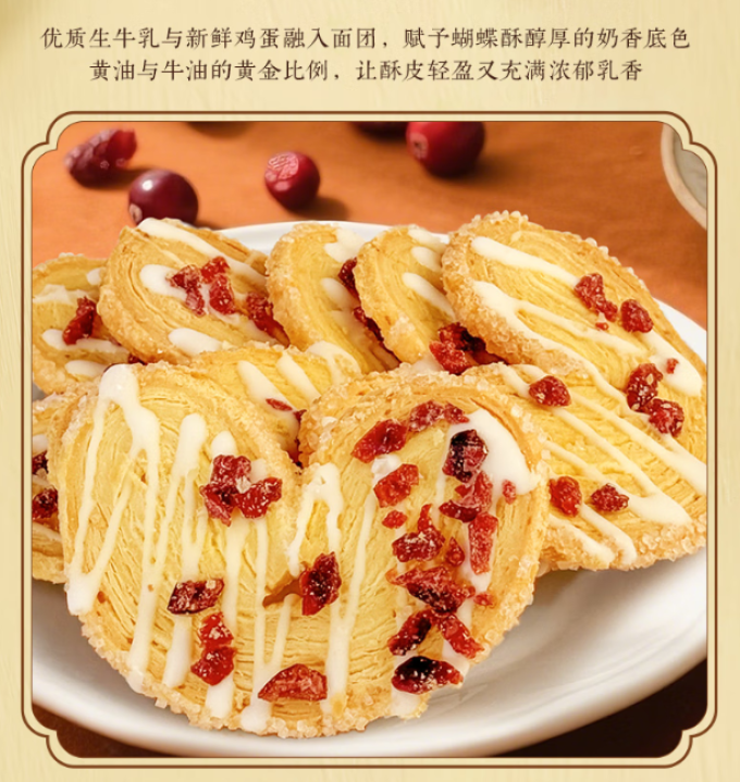 苏名状饼干糕点