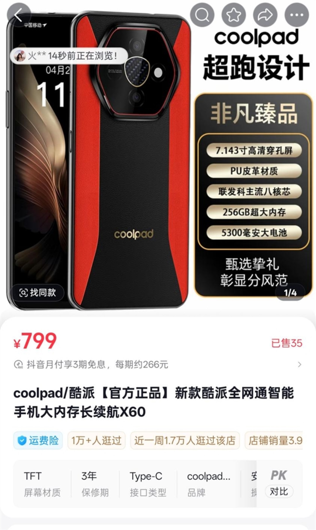 反诈老陈打假嘎子哥带货手机 网友发现酷派紧急上架“X60”产品