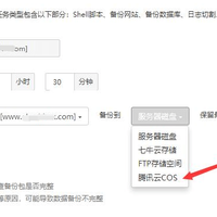 站长心语 篇零：宝塔面板使用腾讯云COS对象存储备份网站数据库