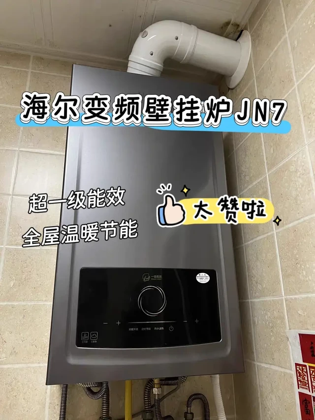 全家都夸的壁挂炉，我选对了！