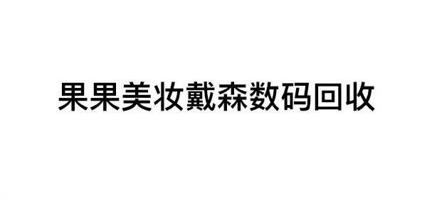 11.6美妆酒水线报撸货行情