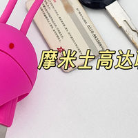 拯救丢三落四星人！摩米士高达联名防丢器实测：颜值与实力并存